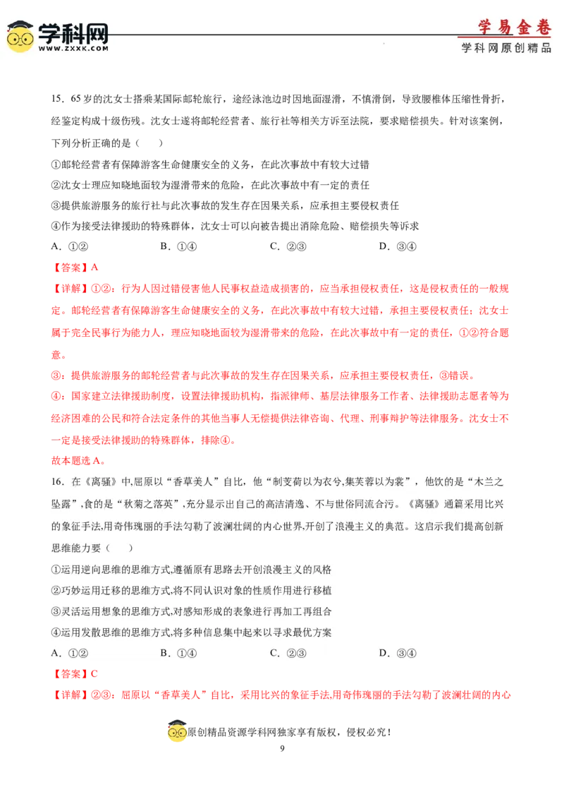 政治（湖北卷）（全解全析）_2023高考押题卷_学易金卷-2023学科网押题卷（各科各版本）_2023学科网押题卷-学易金卷-政治
