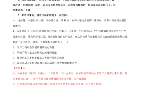 政治（湖北卷）（全解全析）_2023高考押题卷_学易金卷-2023学科网押题卷（各科各版本）_2023学科网押题卷-学易金卷-政治