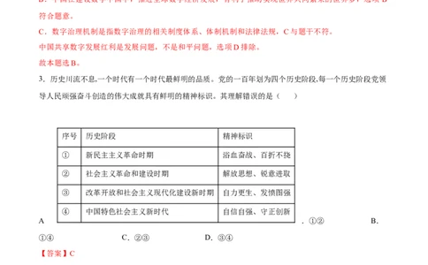 政治（湖北卷）（全解全析）_2023高考押题卷_学易金卷-2023学科网押题卷（各科各版本）_2023学科网押题卷-学易金卷-政治
