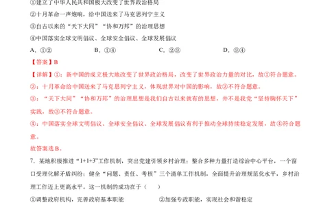 政治（湖北卷）（全解全析）_2023高考押题卷_学易金卷-2023学科网押题卷（各科各版本）_2023学科网押题卷-学易金卷-政治