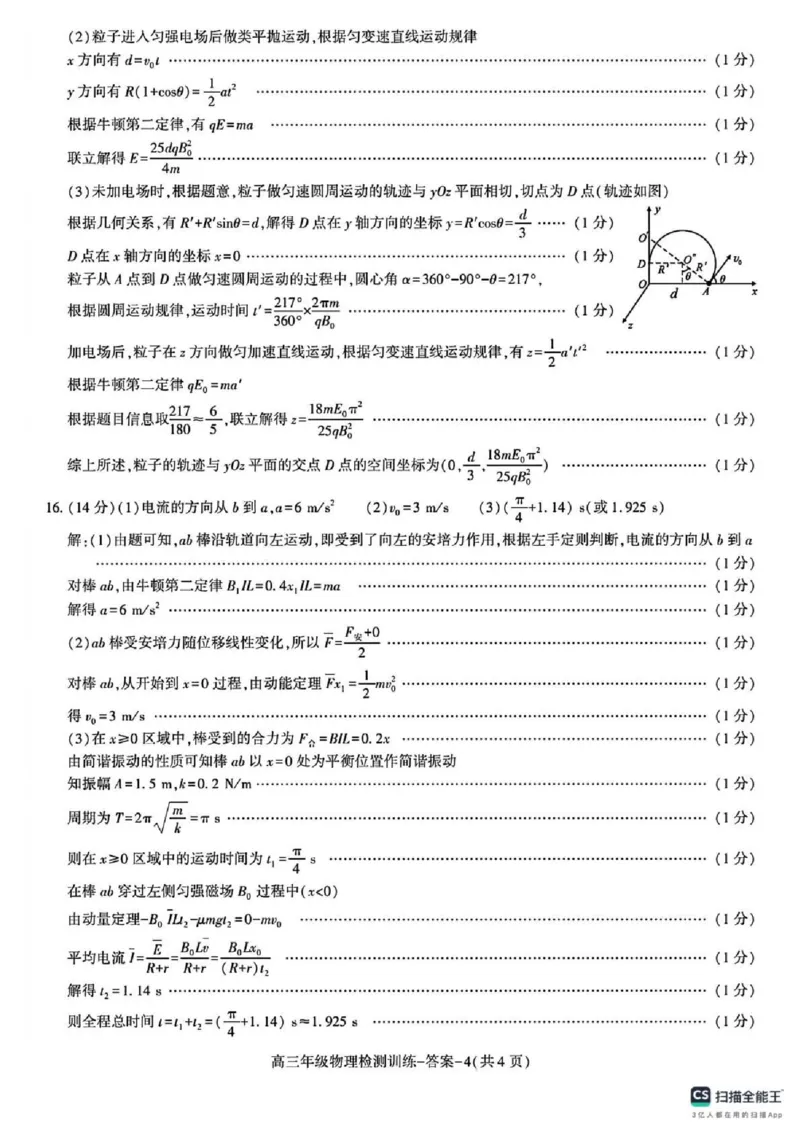 陕西省榆林市2026届高三年级检测训练物理答案(1)_2026年1月_260127陕西省榆林市2026届高三年级检测训练（榆林二模）（全科）