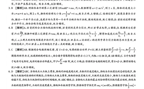 陕西省榆林市2026届高三年级检测训练物理答案(1)_2026年1月_260127陕西省榆林市2026届高三年级检测训练（榆林二模）（全科）