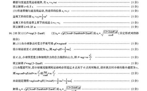 陕西省榆林市2026届高三年级检测训练物理答案(1)_2026年1月_260127陕西省榆林市2026届高三年级检测训练（榆林二模）（全科）