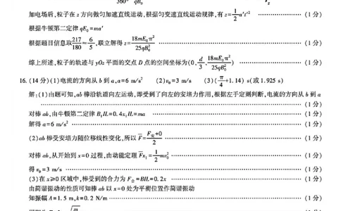 陕西省榆林市2026届高三年级检测训练物理答案(1)_2026年1月_260127陕西省榆林市2026届高三年级检测训练（榆林二模）（全科）