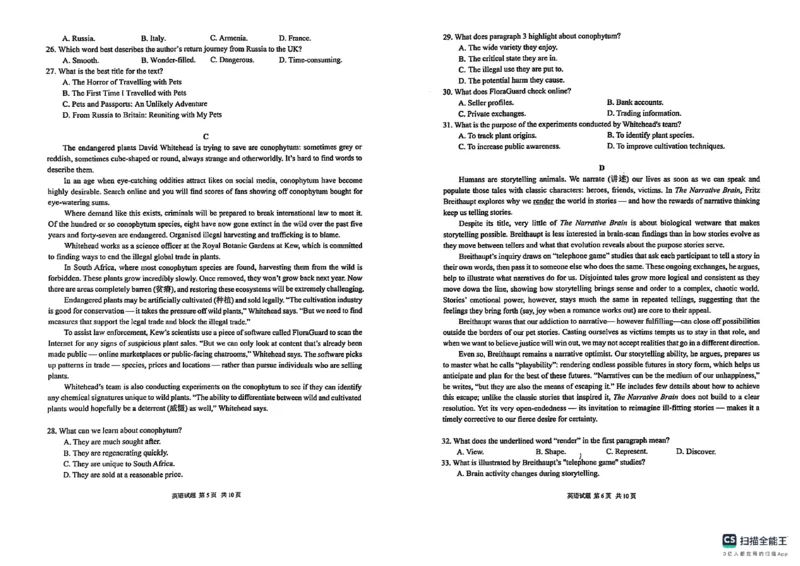 黑龙江省龙东高中十校联盟2024-2025学年高三下学期适应性考试英语试卷_2025年2月_250226黑龙江省龙东高中十校联盟2024-2025学年高三下学期2月适应性考试（全科）