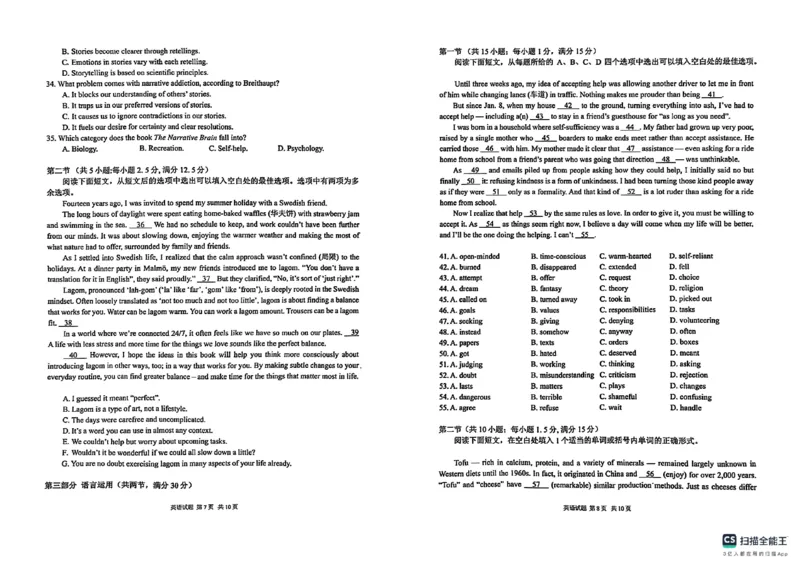 黑龙江省龙东高中十校联盟2024-2025学年高三下学期适应性考试英语试卷_2025年2月_250226黑龙江省龙东高中十校联盟2024-2025学年高三下学期2月适应性考试（全科）