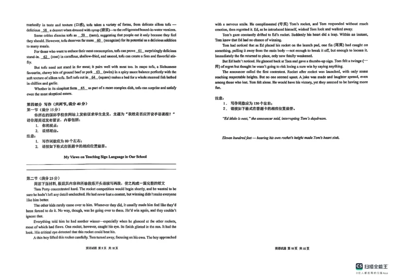 黑龙江省龙东高中十校联盟2024-2025学年高三下学期适应性考试英语试卷_2025年2月_250226黑龙江省龙东高中十校联盟2024-2025学年高三下学期2月适应性考试（全科）