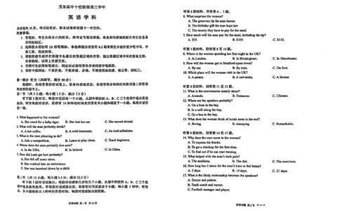 黑龙江省龙东高中十校联盟2024-2025学年高三下学期适应性考试英语试卷_2025年2月_250226黑龙江省龙东高中十校联盟2024-2025学年高三下学期2月适应性考试（全科）
