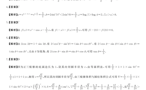 2023届广西高三年级西部联考文科数学答案(1)_2023年8月_028月合集_2023届广西高三上学期西部联考9.5-6