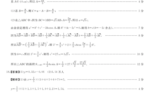 2023届广西高三年级西部联考文科数学答案(1)_2023年8月_028月合集_2023届广西高三上学期西部联考9.5-6