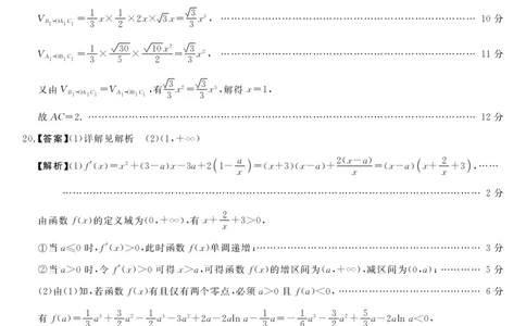 2023届广西高三年级西部联考文科数学答案(1)_2023年8月_028月合集_2023届广西高三上学期西部联考9.5-6