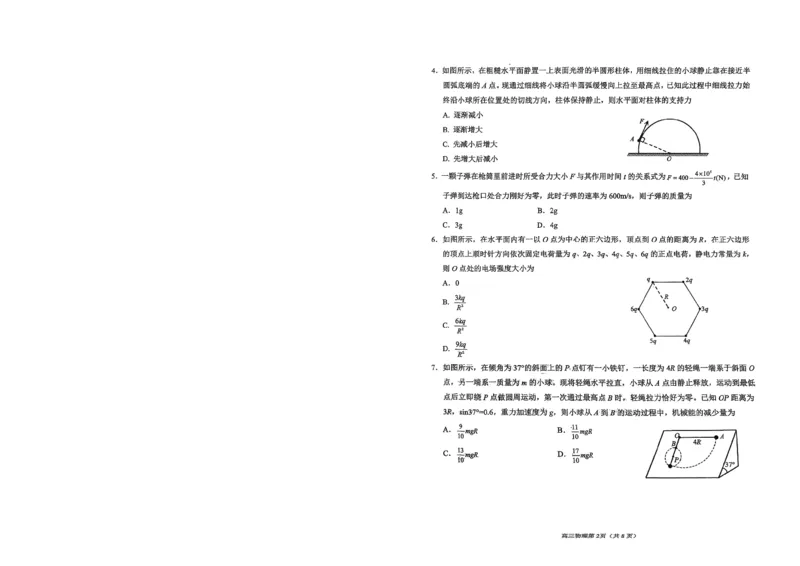 烟台高三期末物理试题(1)_2026年1月_260127山东省烟台市2025-2026学年高三上学期1月期末考试（全科）
