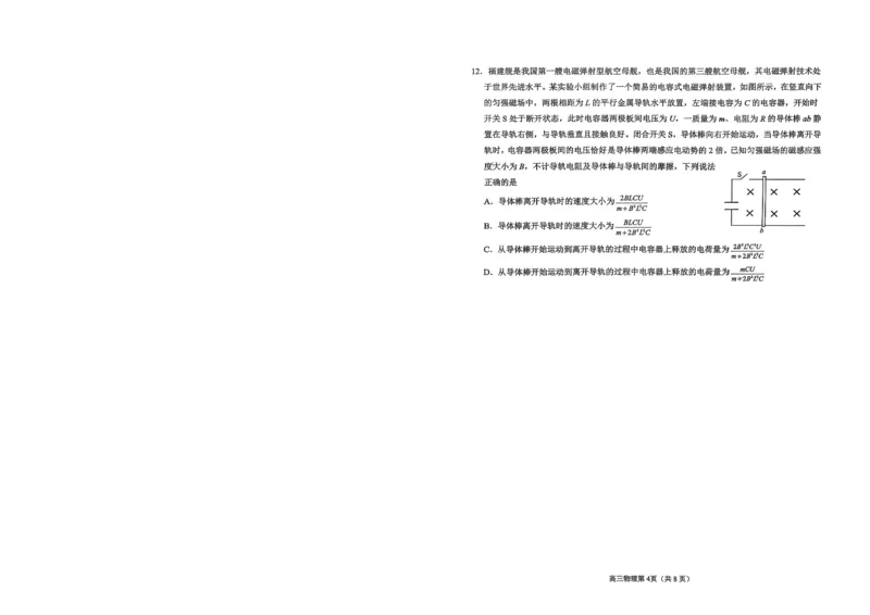 烟台高三期末物理试题(1)_2026年1月_260127山东省烟台市2025-2026学年高三上学期1月期末考试（全科）
