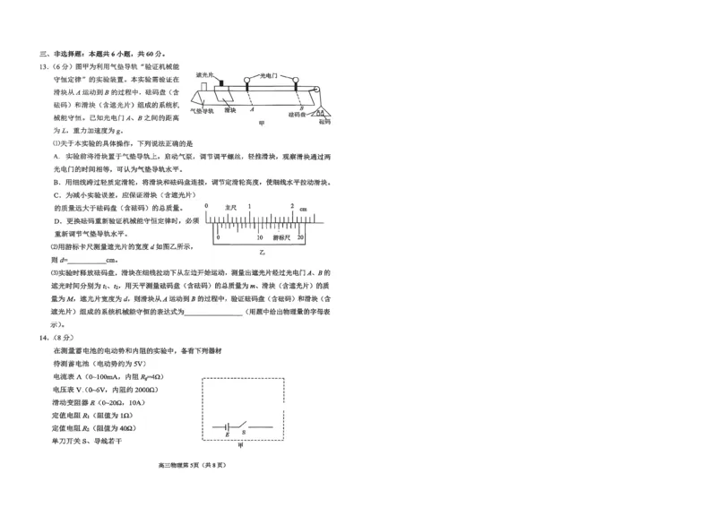 烟台高三期末物理试题(1)_2026年1月_260127山东省烟台市2025-2026学年高三上学期1月期末考试（全科）