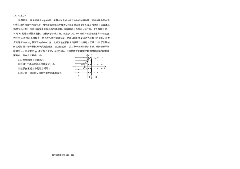 烟台高三期末物理试题(1)_2026年1月_260127山东省烟台市2025-2026学年高三上学期1月期末考试（全科）