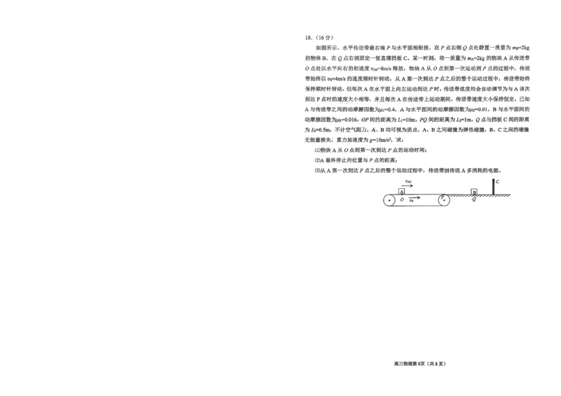 烟台高三期末物理试题(1)_2026年1月_260127山东省烟台市2025-2026学年高三上学期1月期末考试（全科）