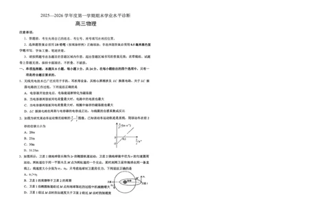 烟台高三期末物理试题(1)_2026年1月_260127山东省烟台市2025-2026学年高三上学期1月期末考试（全科）