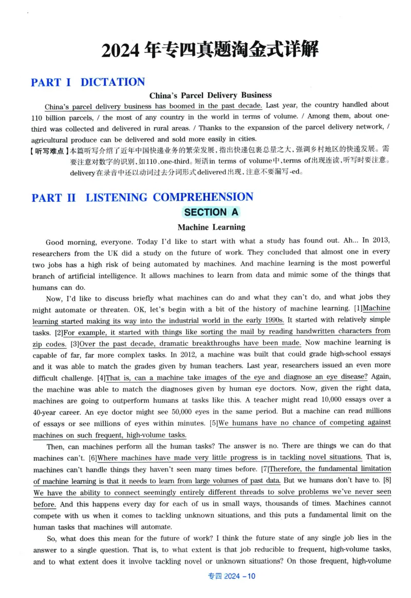 2024年专四真题解析_2025专四专八真题及备考资料_2009-2024专四真题+备考资料_2024年专四真题+音频+解析