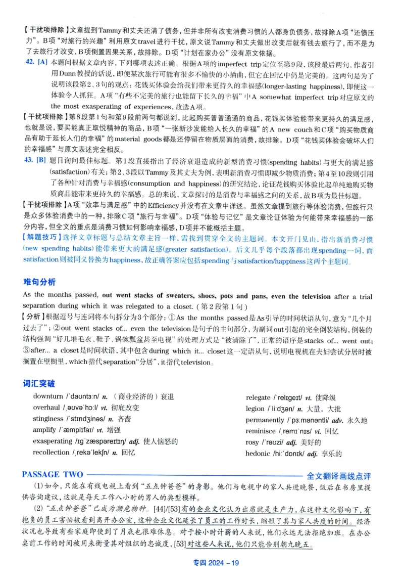 2024年专四真题解析_2025专四专八真题及备考资料_2009-2024专四真题+备考资料_2024年专四真题+音频+解析