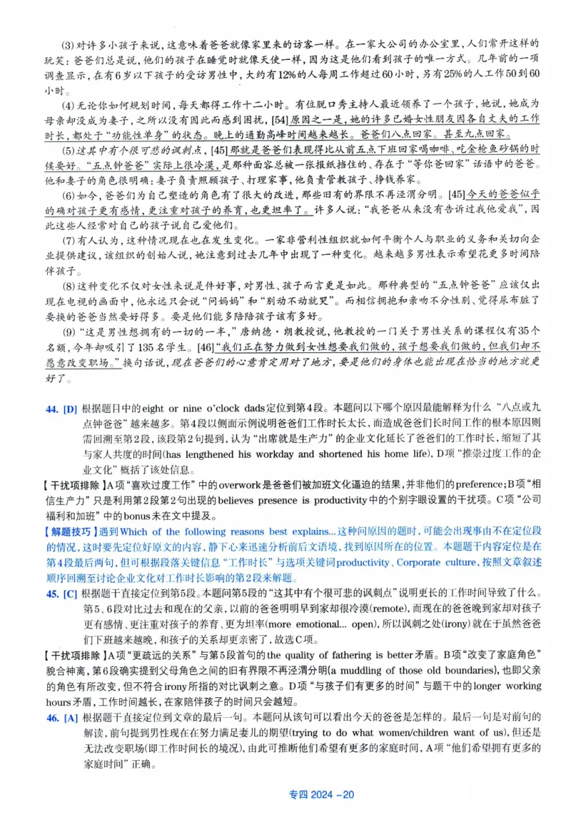 2024年专四真题解析_2025专四专八真题及备考资料_2009-2024专四真题+备考资料_2024年专四真题+音频+解析