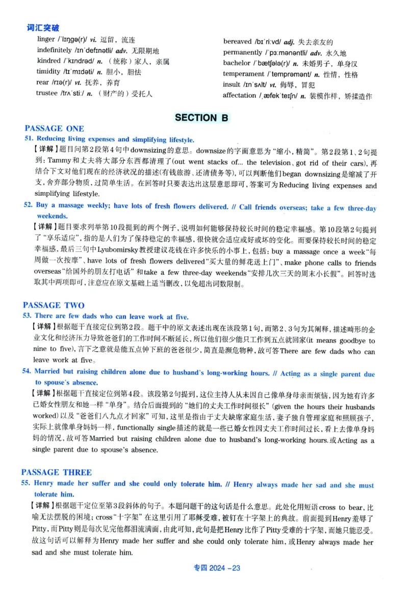 2024年专四真题解析_2025专四专八真题及备考资料_2009-2024专四真题+备考资料_2024年专四真题+音频+解析