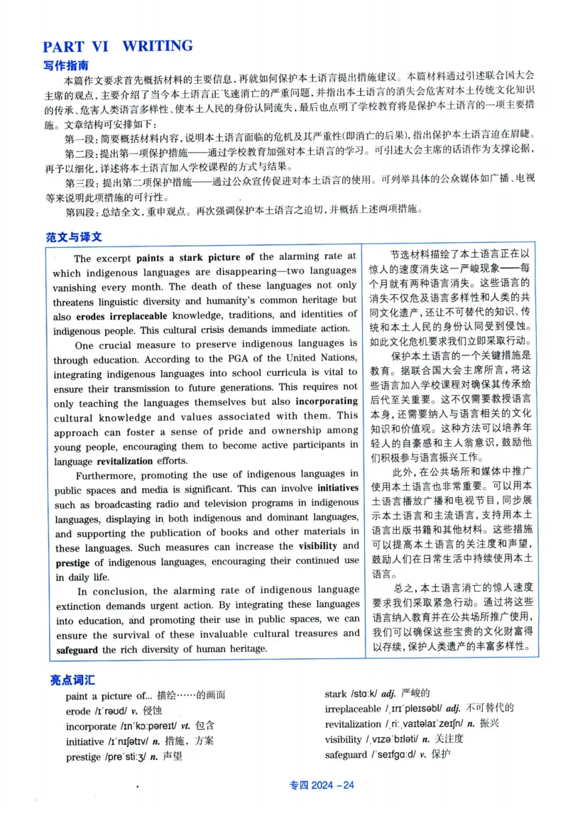 2024年专四真题解析_2025专四专八真题及备考资料_2009-2024专四真题+备考资料_2024年专四真题+音频+解析