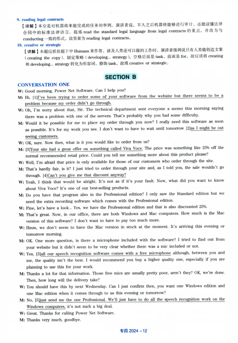 2024年专四真题解析_2025专四专八真题及备考资料_2009-2024专四真题+备考资料_2024年专四真题+音频+解析