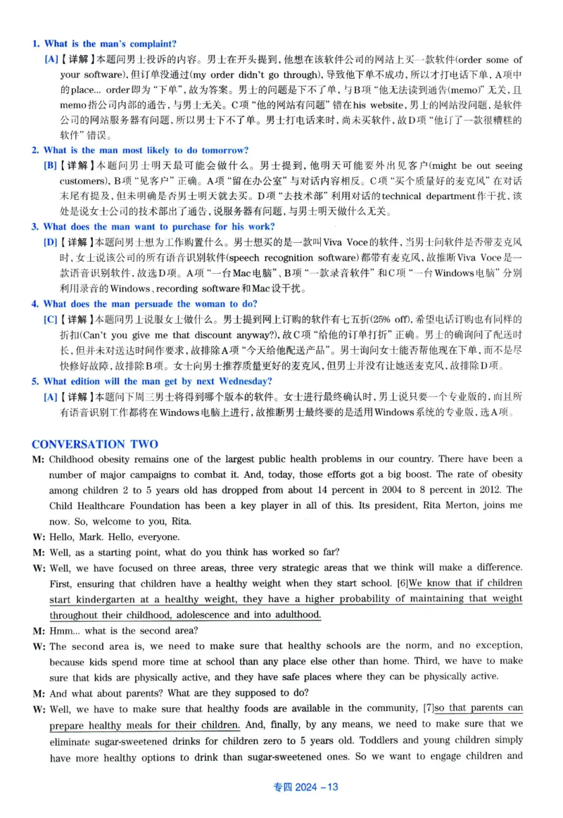 2024年专四真题解析_2025专四专八真题及备考资料_2009-2024专四真题+备考资料_2024年专四真题+音频+解析