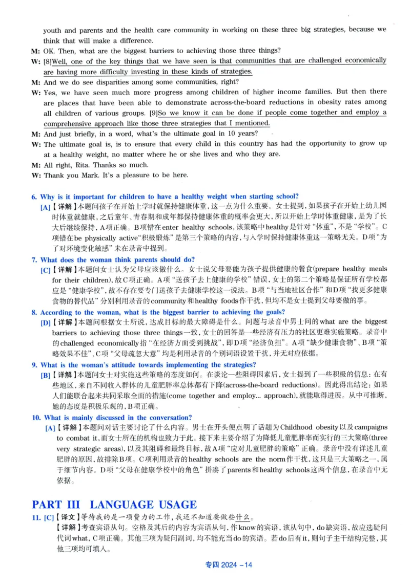 2024年专四真题解析_2025专四专八真题及备考资料_2009-2024专四真题+备考资料_2024年专四真题+音频+解析