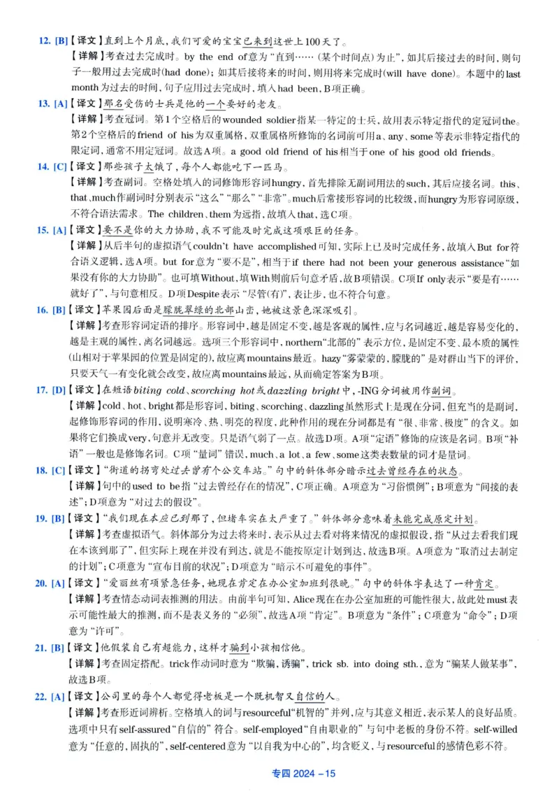 2024年专四真题解析_2025专四专八真题及备考资料_2009-2024专四真题+备考资料_2024年专四真题+音频+解析
