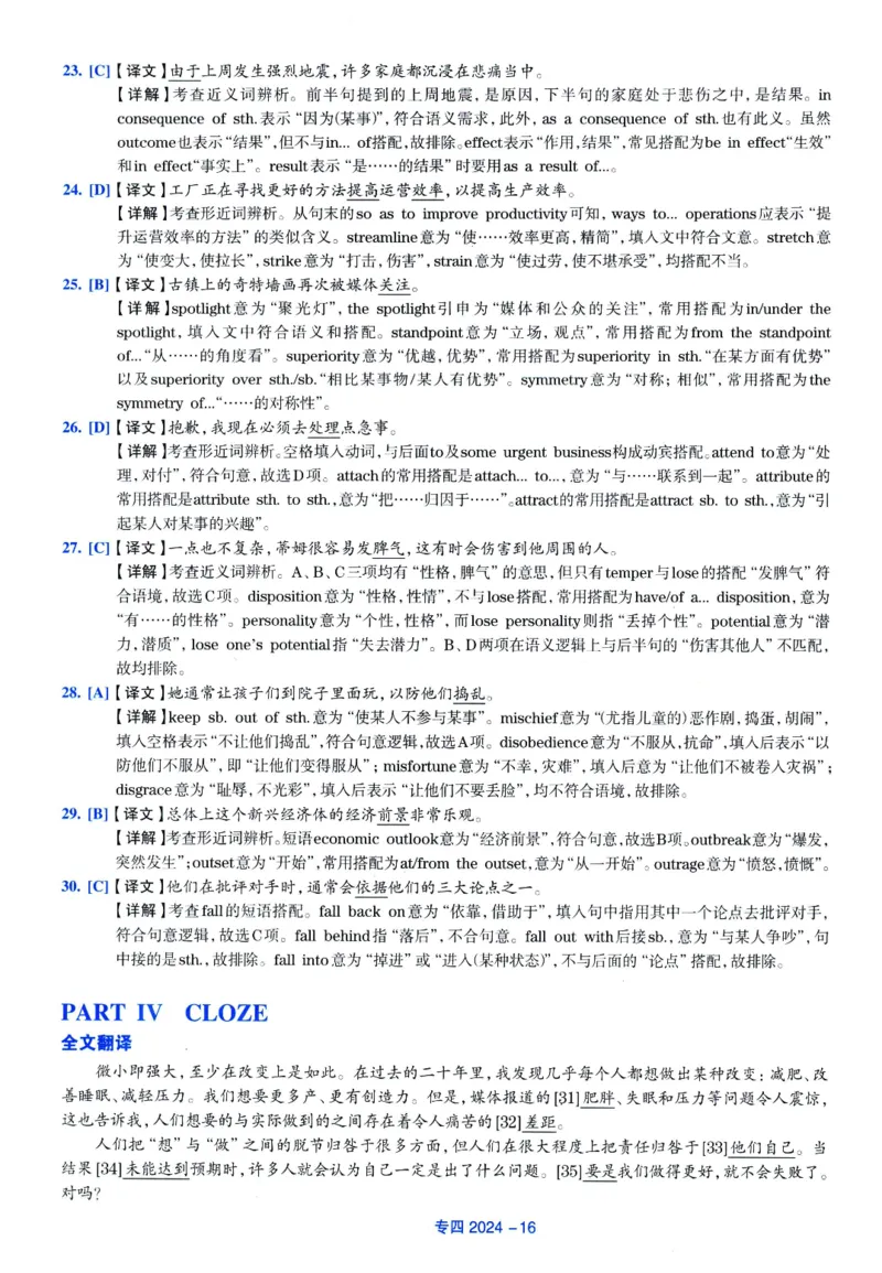 2024年专四真题解析_2025专四专八真题及备考资料_2009-2024专四真题+备考资料_2024年专四真题+音频+解析