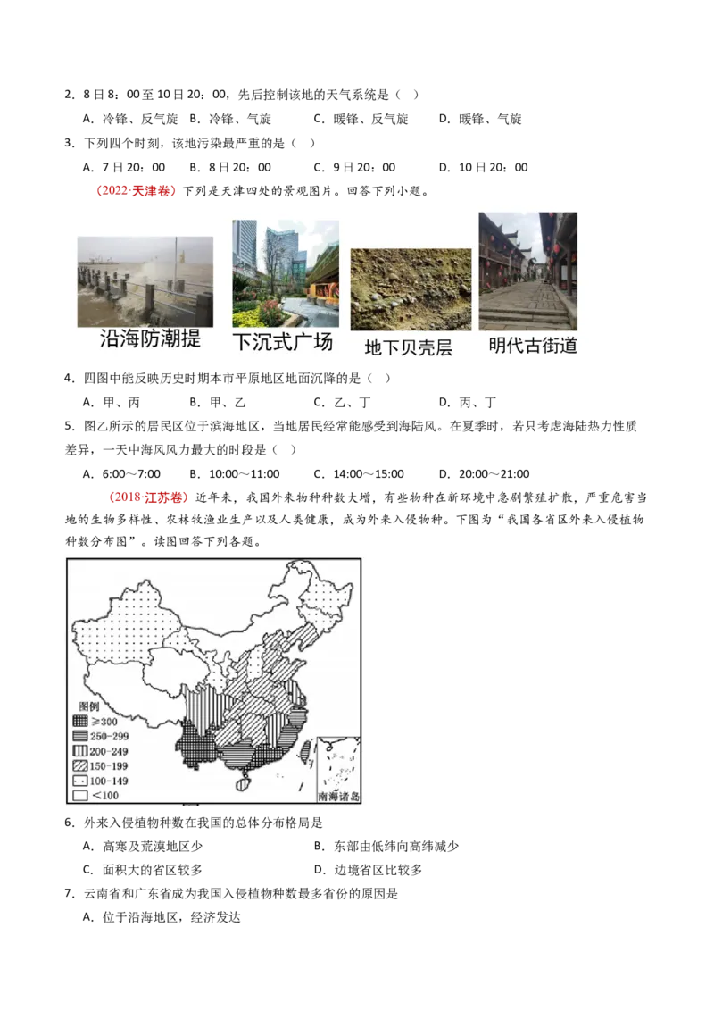 专题13环境与发展-十年（2014-2023）高考地理真题分项汇编（学生卷）_近10年高考真题汇编（必刷）_十年（2014-2024）高考地理真题分项汇编（全国通用）
