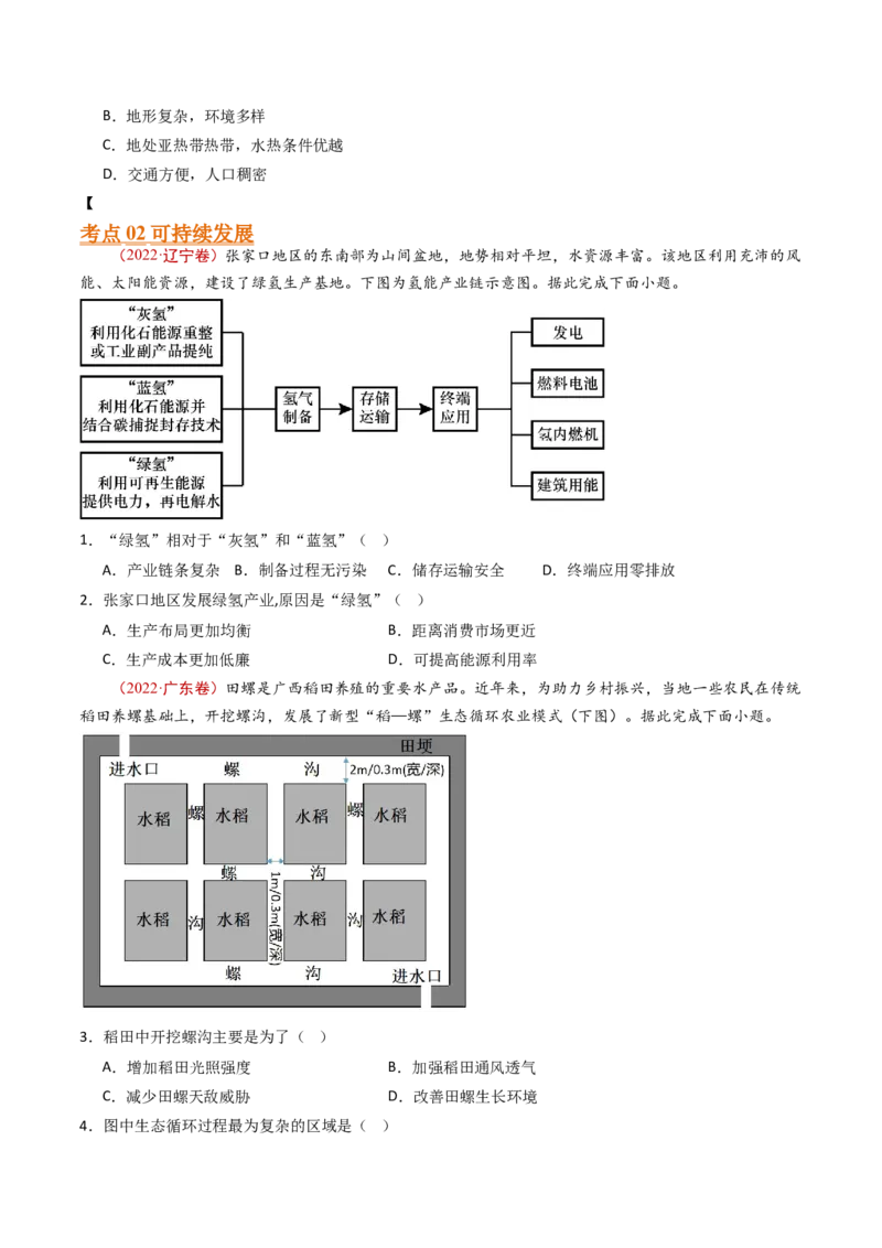 专题13环境与发展-十年（2014-2023）高考地理真题分项汇编（学生卷）_近10年高考真题汇编（必刷）_十年（2014-2024）高考地理真题分项汇编（全国通用）