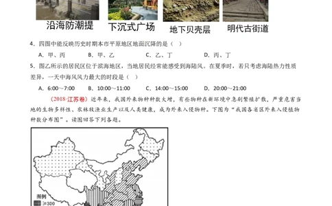 专题13环境与发展-十年（2014-2023）高考地理真题分项汇编（学生卷）_近10年高考真题汇编（必刷）_十年（2014-2024）高考地理真题分项汇编（全国通用）