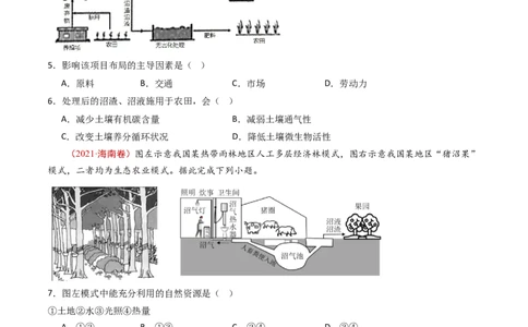 专题13环境与发展-十年（2014-2023）高考地理真题分项汇编（学生卷）_近10年高考真题汇编（必刷）_十年（2014-2024）高考地理真题分项汇编（全国通用）