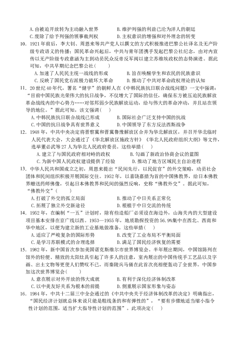 历史试卷(1)_2023年10月_0210月合集_2024届河北省唐县第一中学高三上学期10月月考_河北省唐县第一中学2024届高三上学期10月月考历史