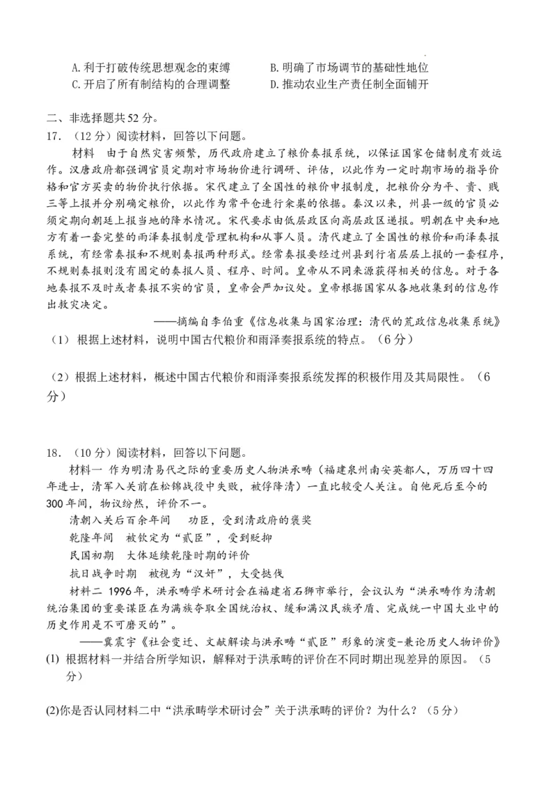 历史试卷(1)_2023年10月_0210月合集_2024届河北省唐县第一中学高三上学期10月月考_河北省唐县第一中学2024届高三上学期10月月考历史