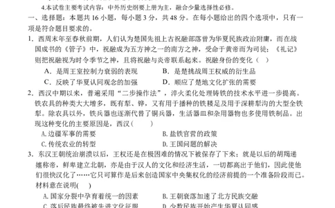 历史试卷(1)_2023年10月_0210月合集_2024届河北省唐县第一中学高三上学期10月月考_河北省唐县第一中学2024届高三上学期10月月考历史