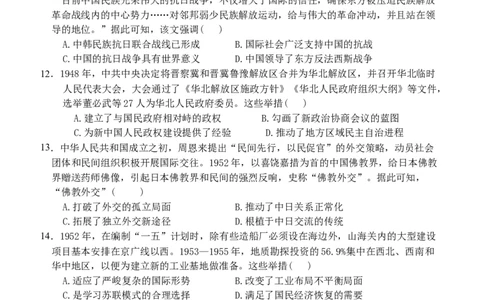 历史试卷(1)_2023年10月_0210月合集_2024届河北省唐县第一中学高三上学期10月月考_河北省唐县第一中学2024届高三上学期10月月考历史