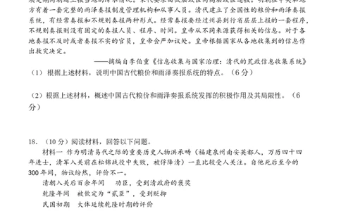 历史试卷(1)_2023年10月_0210月合集_2024届河北省唐县第一中学高三上学期10月月考_河北省唐县第一中学2024届高三上学期10月月考历史