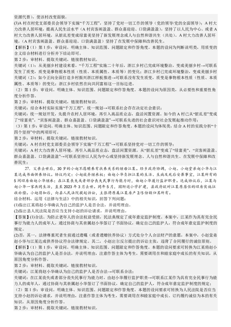 浙江政治-1月-答案-p_近10年高考真题汇编（必刷）_2024年高考真题_高考真题（截止6.29）_其他地方卷（目前搜集不完整）_浙江卷（1月全，6月化、通用技术、信息技术）