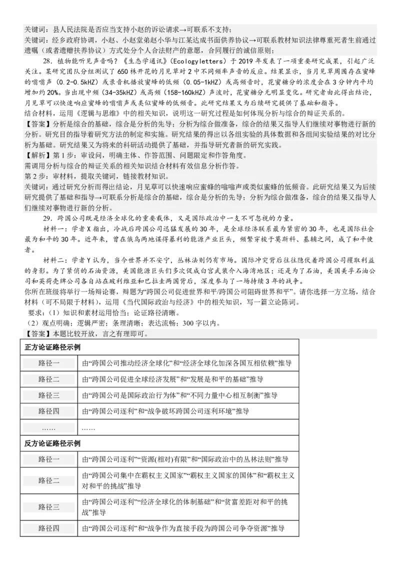 浙江政治-1月-答案-p_近10年高考真题汇编（必刷）_2024年高考真题_高考真题（截止6.29）_其他地方卷（目前搜集不完整）_浙江卷（1月全，6月化、通用技术、信息技术）