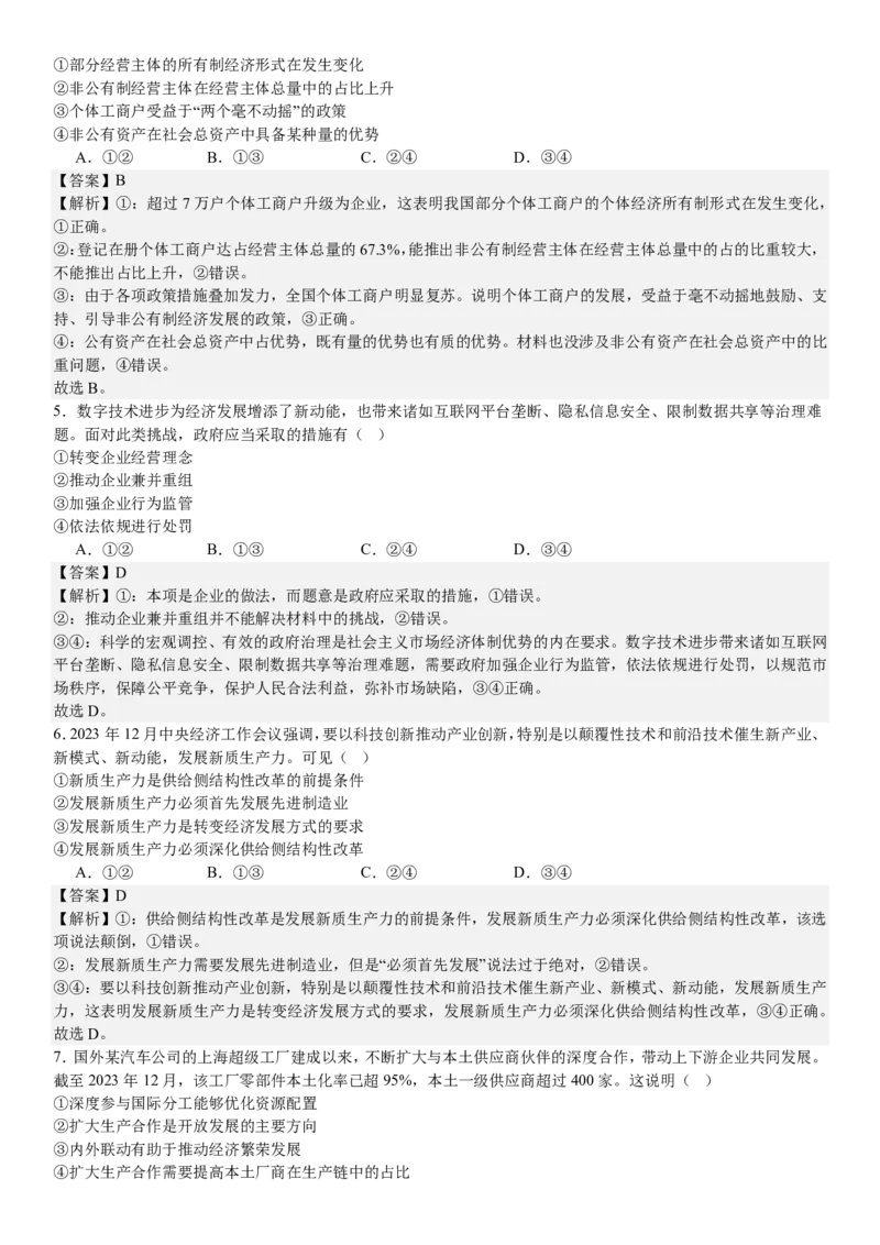 浙江政治-1月-答案-p_近10年高考真题汇编（必刷）_2024年高考真题_高考真题（截止6.29）_其他地方卷（目前搜集不完整）_浙江卷（1月全，6月化、通用技术、信息技术）