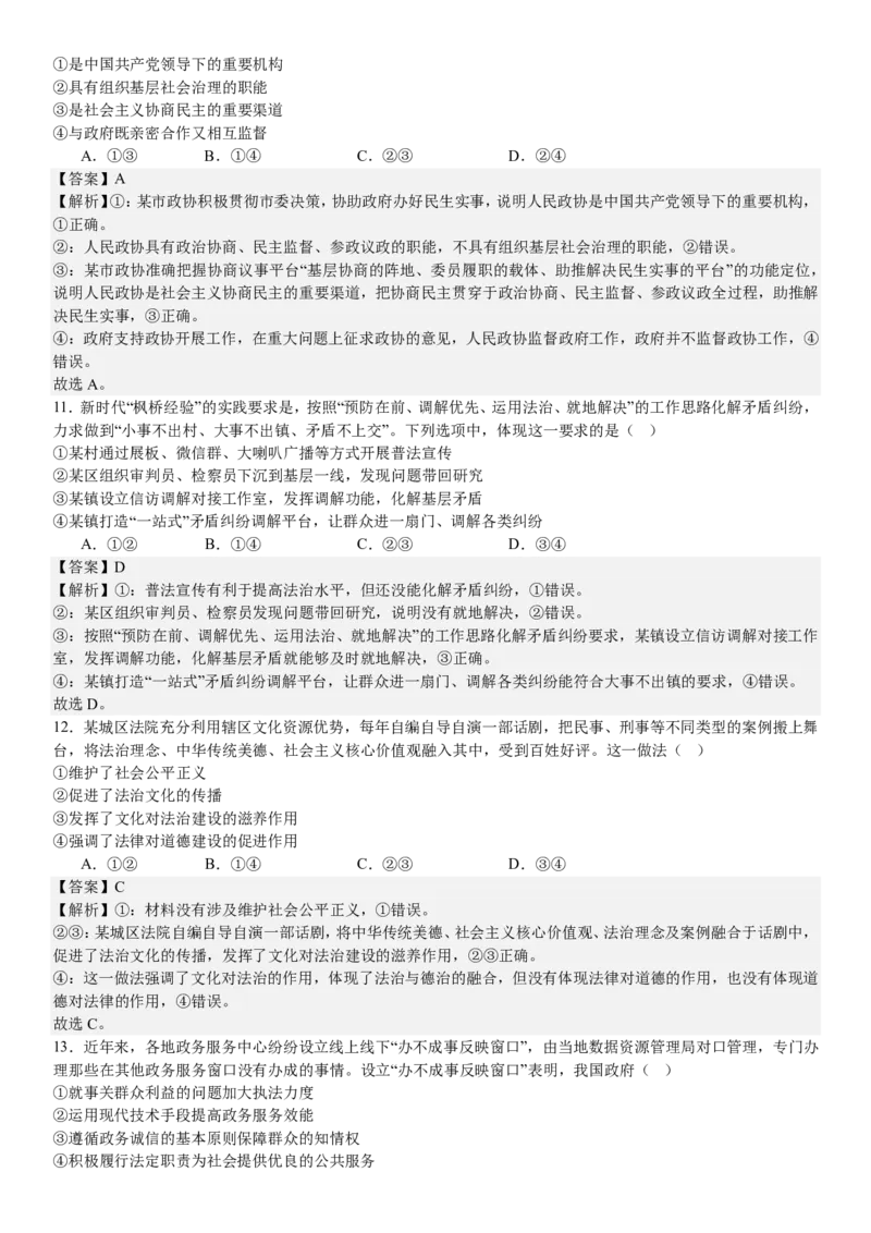 浙江政治-1月-答案-p_近10年高考真题汇编（必刷）_2024年高考真题_高考真题（截止6.29）_其他地方卷（目前搜集不完整）_浙江卷（1月全，6月化、通用技术、信息技术）