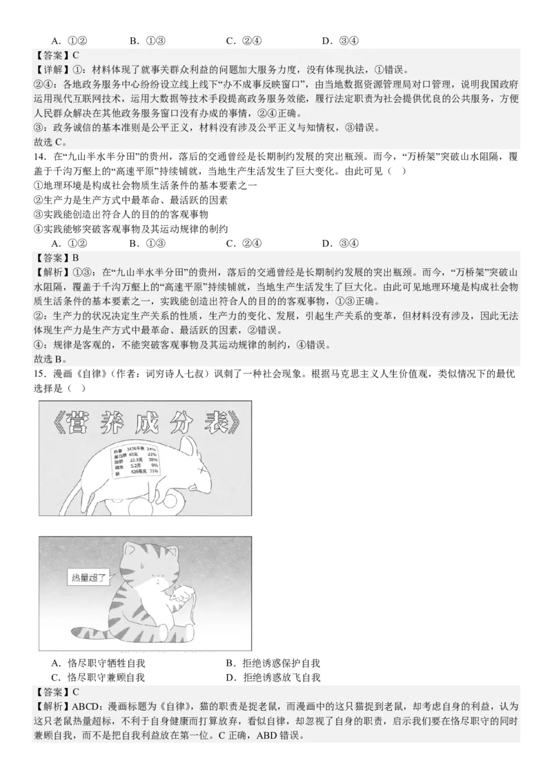 浙江政治-1月-答案-p_近10年高考真题汇编（必刷）_2024年高考真题_高考真题（截止6.29）_其他地方卷（目前搜集不完整）_浙江卷（1月全，6月化、通用技术、信息技术）