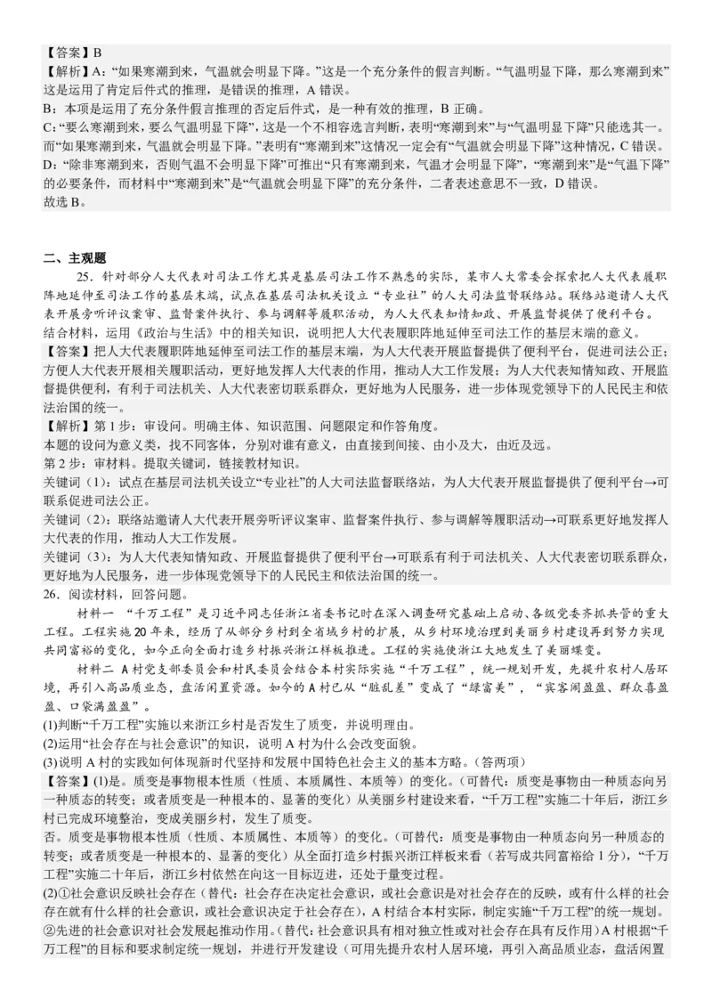 浙江政治-1月-答案-p_近10年高考真题汇编（必刷）_2024年高考真题_高考真题（截止6.29）_其他地方卷（目前搜集不完整）_浙江卷（1月全，6月化、通用技术、信息技术）