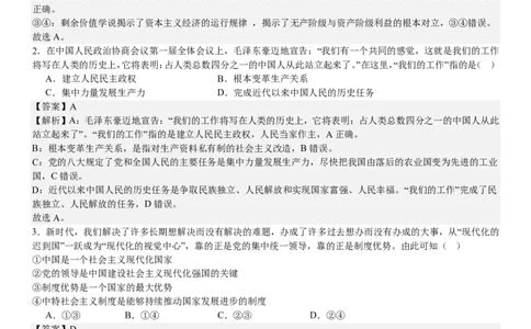 浙江政治-1月-答案-p_近10年高考真题汇编（必刷）_2024年高考真题_高考真题（截止6.29）_其他地方卷（目前搜集不完整）_浙江卷（1月全，6月化、通用技术、信息技术）