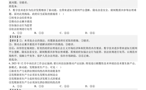 浙江政治-1月-答案-p_近10年高考真题汇编（必刷）_2024年高考真题_高考真题（截止6.29）_其他地方卷（目前搜集不完整）_浙江卷（1月全，6月化、通用技术、信息技术）