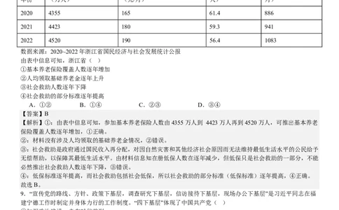 浙江政治-1月-答案-p_近10年高考真题汇编（必刷）_2024年高考真题_高考真题（截止6.29）_其他地方卷（目前搜集不完整）_浙江卷（1月全，6月化、通用技术、信息技术）