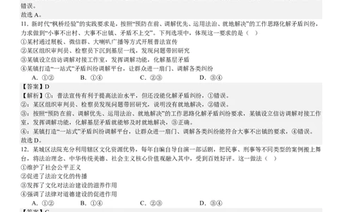 浙江政治-1月-答案-p_近10年高考真题汇编（必刷）_2024年高考真题_高考真题（截止6.29）_其他地方卷（目前搜集不完整）_浙江卷（1月全，6月化、通用技术、信息技术）